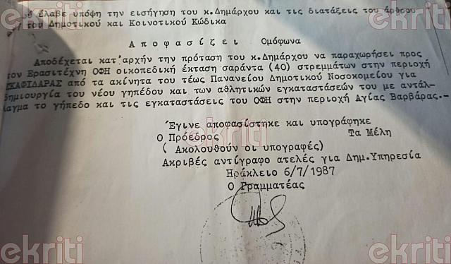 απόφαση ΟΦΗ2