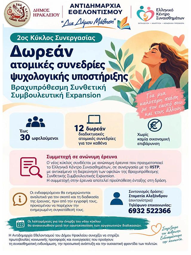 συμβουλευτική δήμος ηρακλείου
