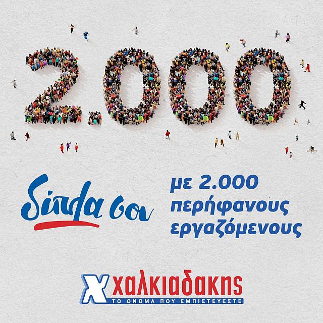 Χαλκιαδάκης