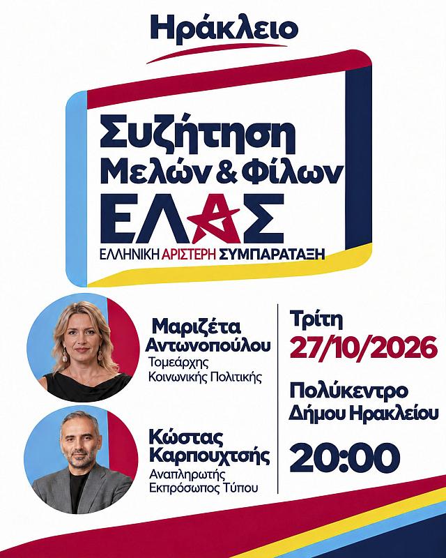 ΕΛΑΣ