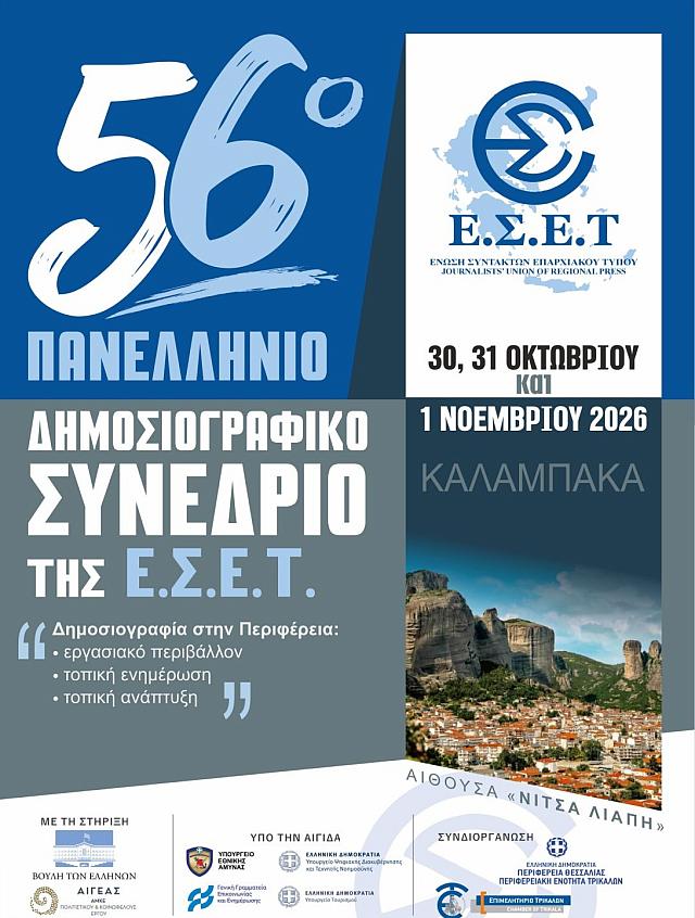 εσετ αφίσα