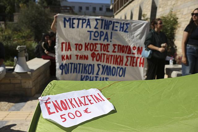 Διαμαρτυρία φοιτητών 