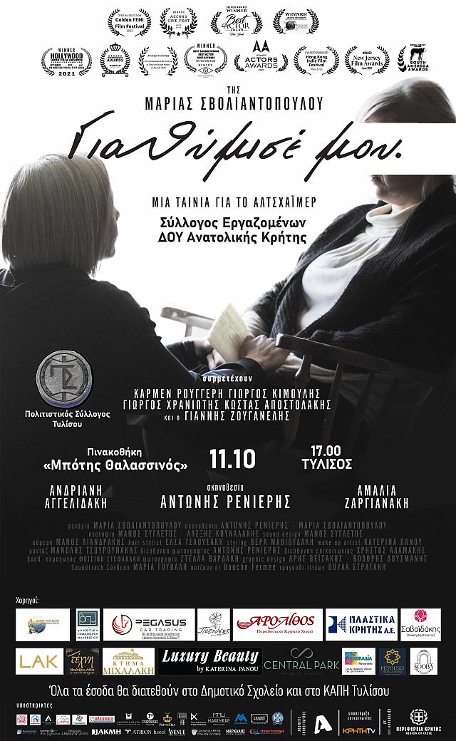 Για θύμισε μου 