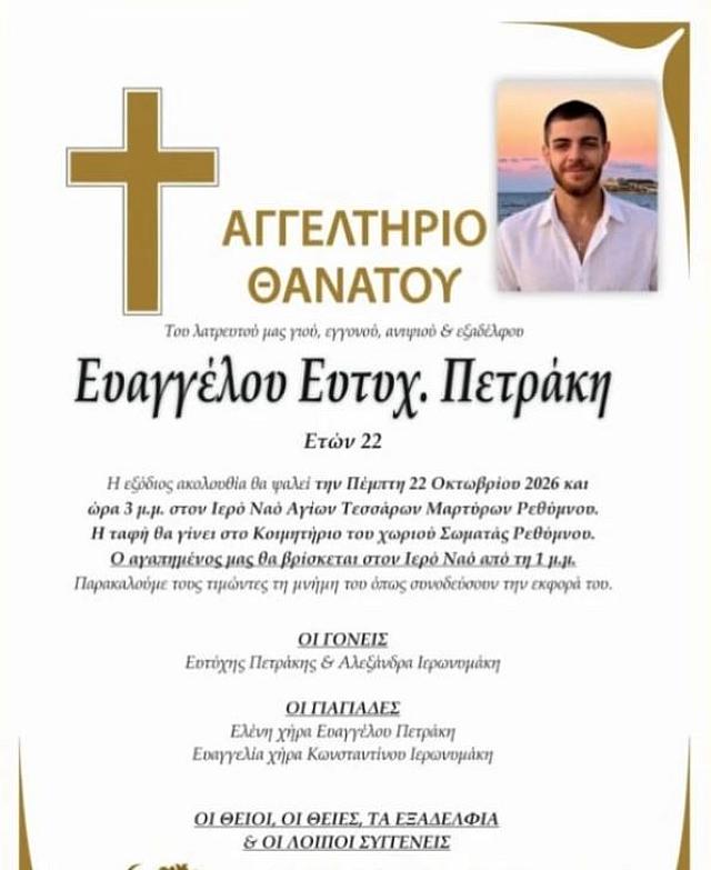 ΒΑΓΓΕΛΗΣ ΠΕΤΡΑΚΗΣ