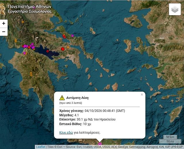 Σεισμός Ηράκλειο