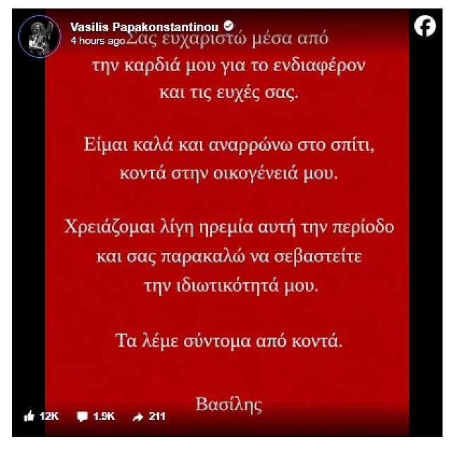 παπακωνσταντίνου