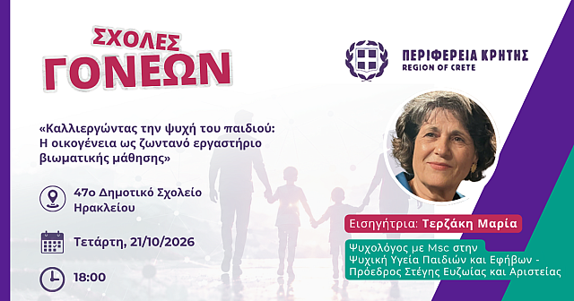 Σχολές Γονέων