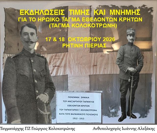 ΕΚΔΗΛΩΣΕΙς ΡΗΤΙΝΗ