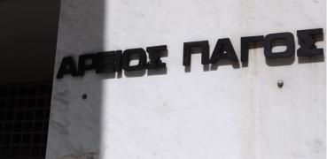 Άρειος Πάγος