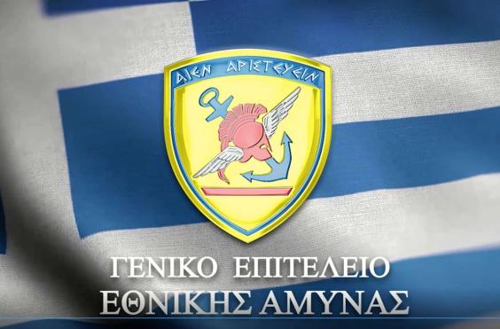 ΓΕΕΘΑ
