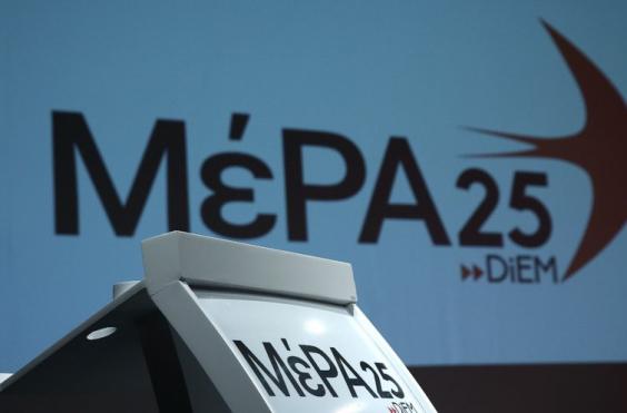 ΜΕΡΑ25