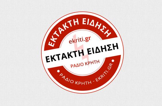 έκτακτη είδηση