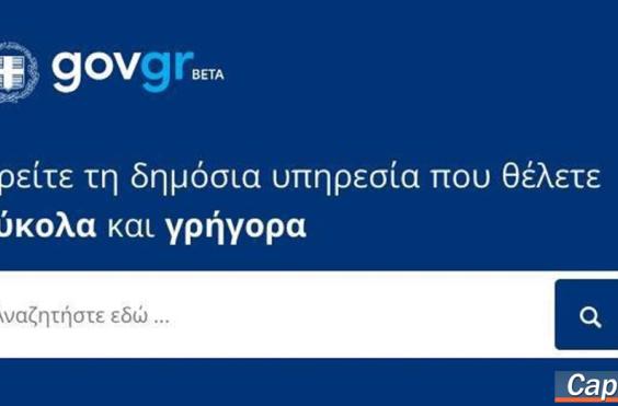 gov.gr