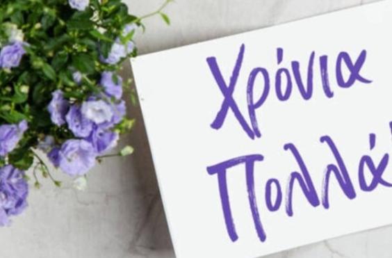 εορτολόγιο