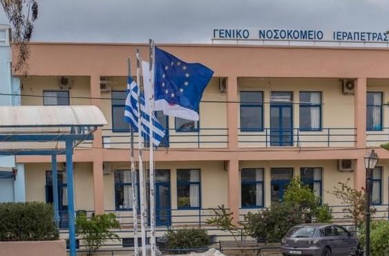 νοσοκομειο ιεραπετρας