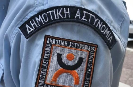 Δημοτική Αστυνομία