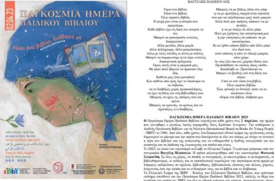 Βικελαία Δημοτική Βιβλιοθήκη