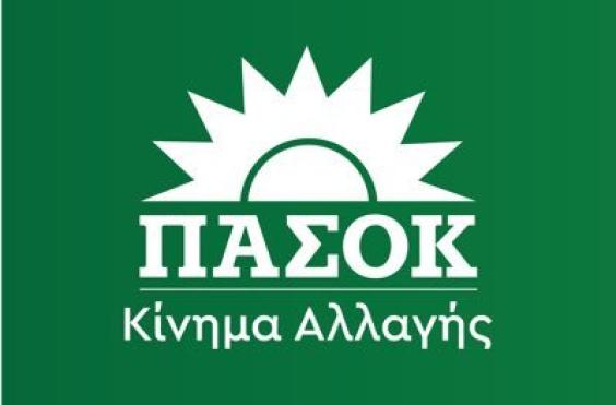 ΠΑΣΟΚ