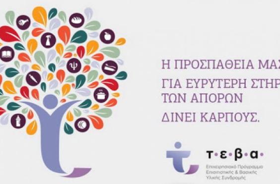 τεβα