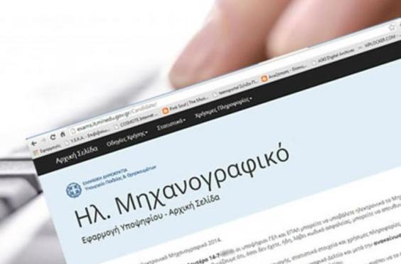 μηχανογραφικό