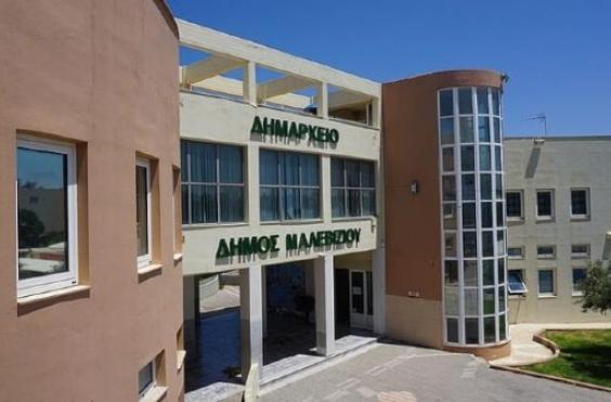 δημαρχειο μαλεβιζιου