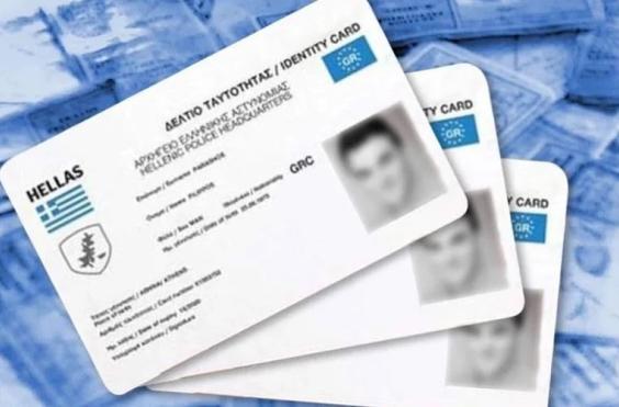 ΝΕΕΣ ΤΑΥΤΟΤΗΤΕΣ
