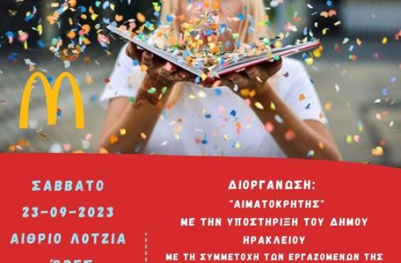 αιμοδοσια