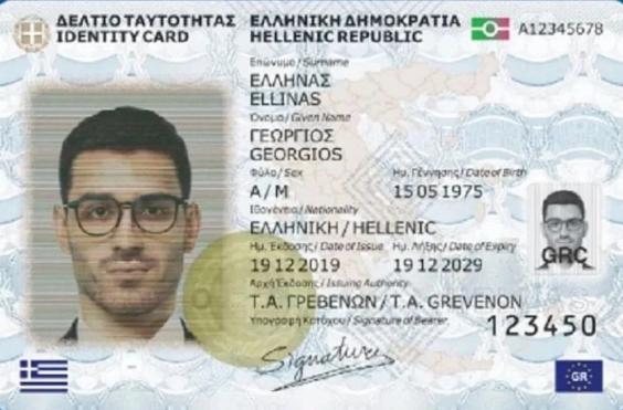 νέες ταυτότητες