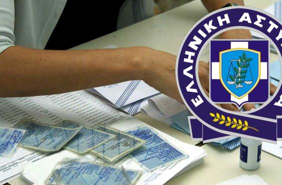 ταυτοτητες