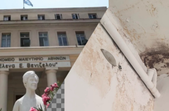 μαιευτικό νοσοκομείο Έλενα