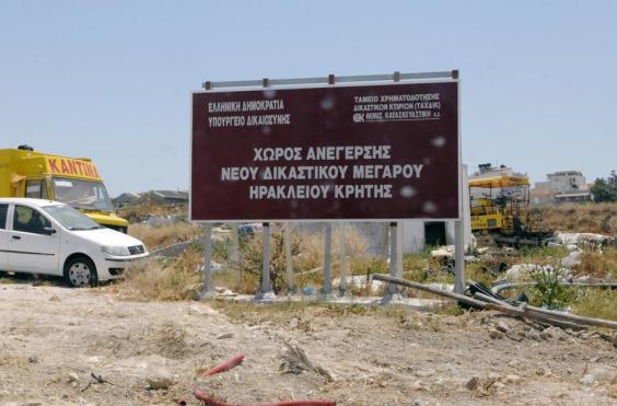 δικαστικο μεγαρο Ηρακλείου