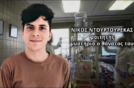 Φοιτητής θάνατος Σπάτα