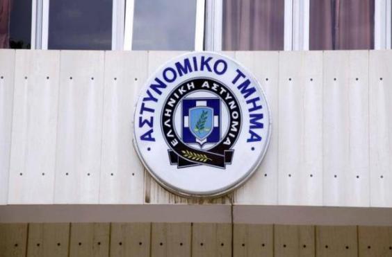 αστυνομικό τμήμα 