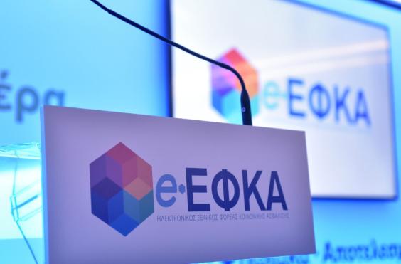 ΕΦΚΑ