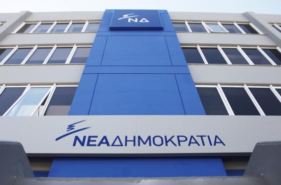 Νέα Δημοκρατία - Γραφεία 