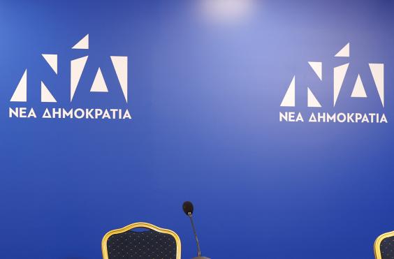 Νέα Δημοκρατία 