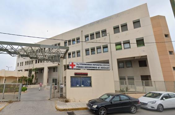 Νοσοκομείο Αγίου Νικολάου