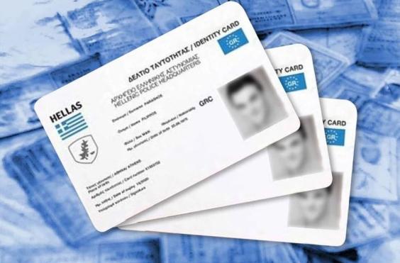 νέες ταυτότητες