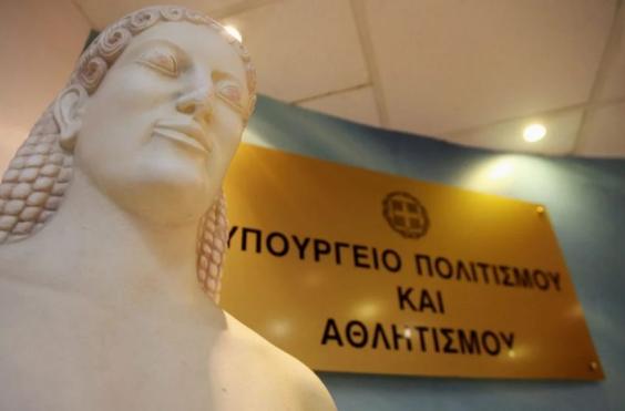 Υπουργείο Πολιτισμού