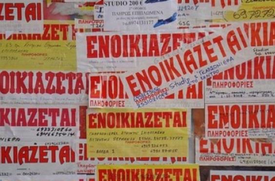 ενοίκια 