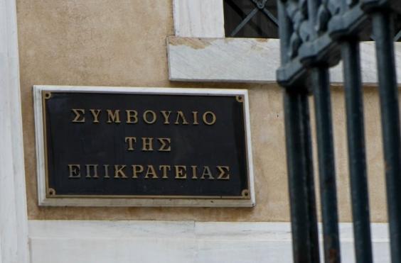 συμβούλιο της Επικρατείας
