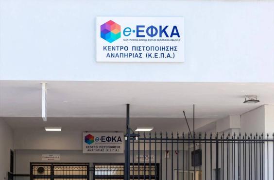 ΕΦΚΑ 