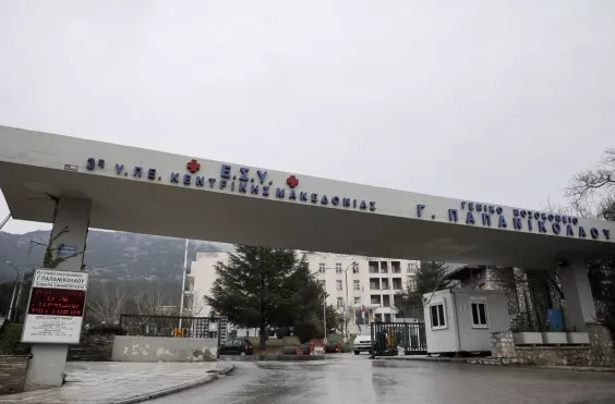 νοσοκομειο παπανικολαου