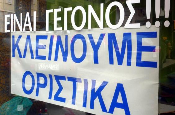 εμπορικά καταστήματα