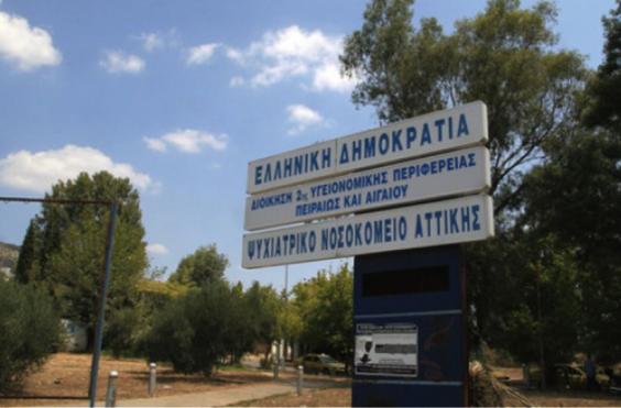 ψυχιατρειο δαφνί