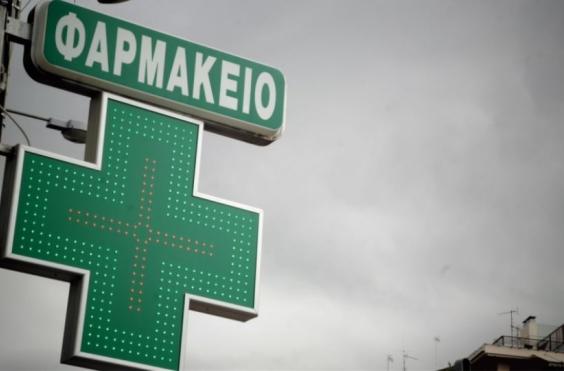 φαρμακείο
