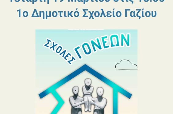 Σχολή Γονέων