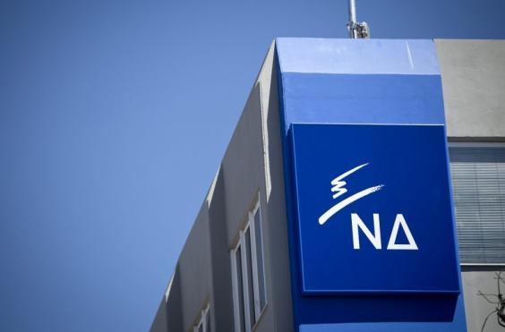 Νέα Δημοκρατία 