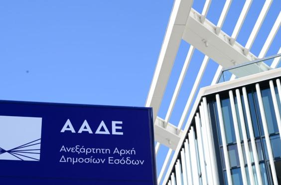 ΑΑΔΕ
