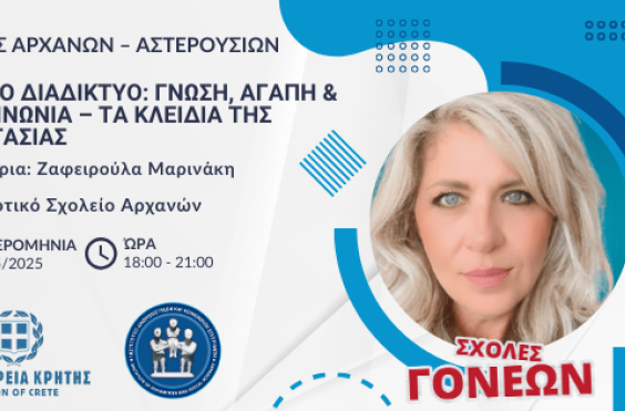 ΣΧΟΛΕΣ ΓΟΝΕΩΝ